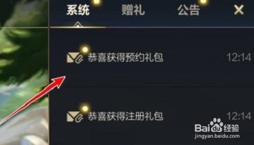 英雄联盟手游礼包领取中心位置介绍