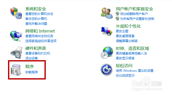 win7卸载软件的方法