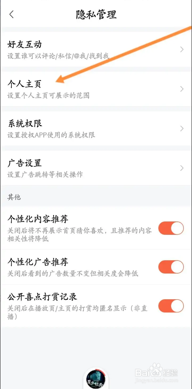 喜马拉雅APP如何开启私密收听功能