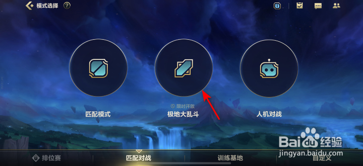 英雄联盟手游极地大乱斗怎么进入