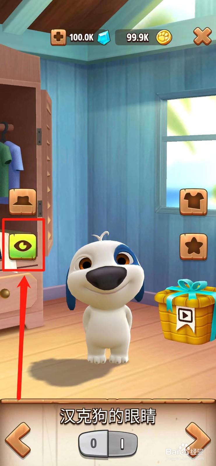 我的汉克狗怎样试戴【彩虹眼睛】