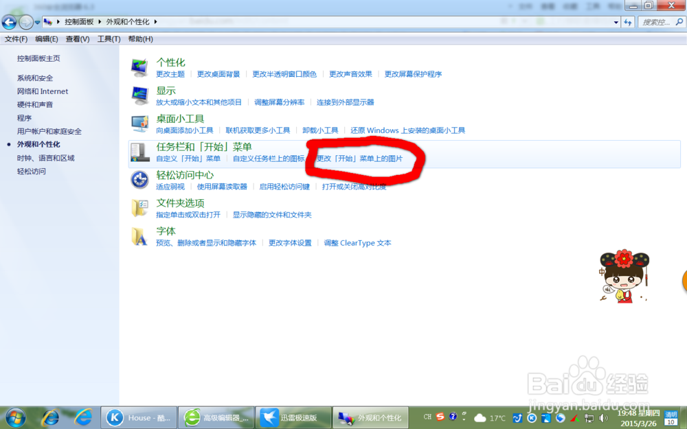 win7 如何为你的账户选择一个新 图片