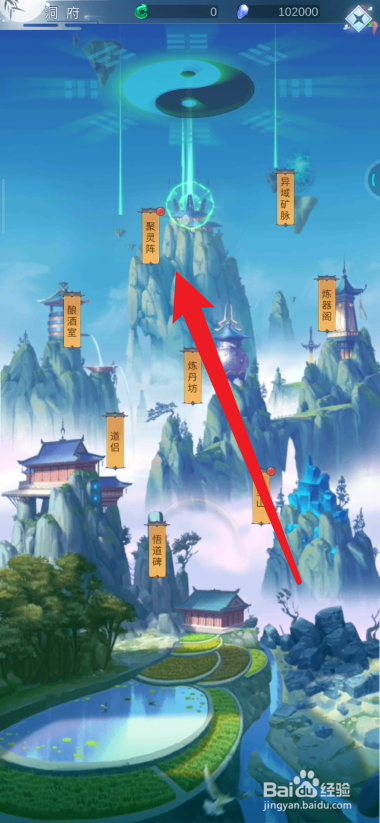 逆天纪如何升级聚灵阵