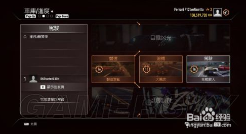 《极品飞车18：宿敌》车手模式图文攻略：[6]