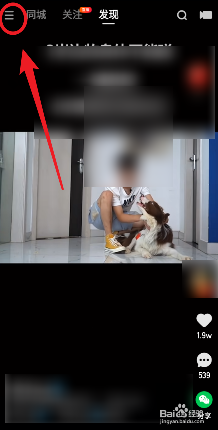 快手极速版如何开通直播权限