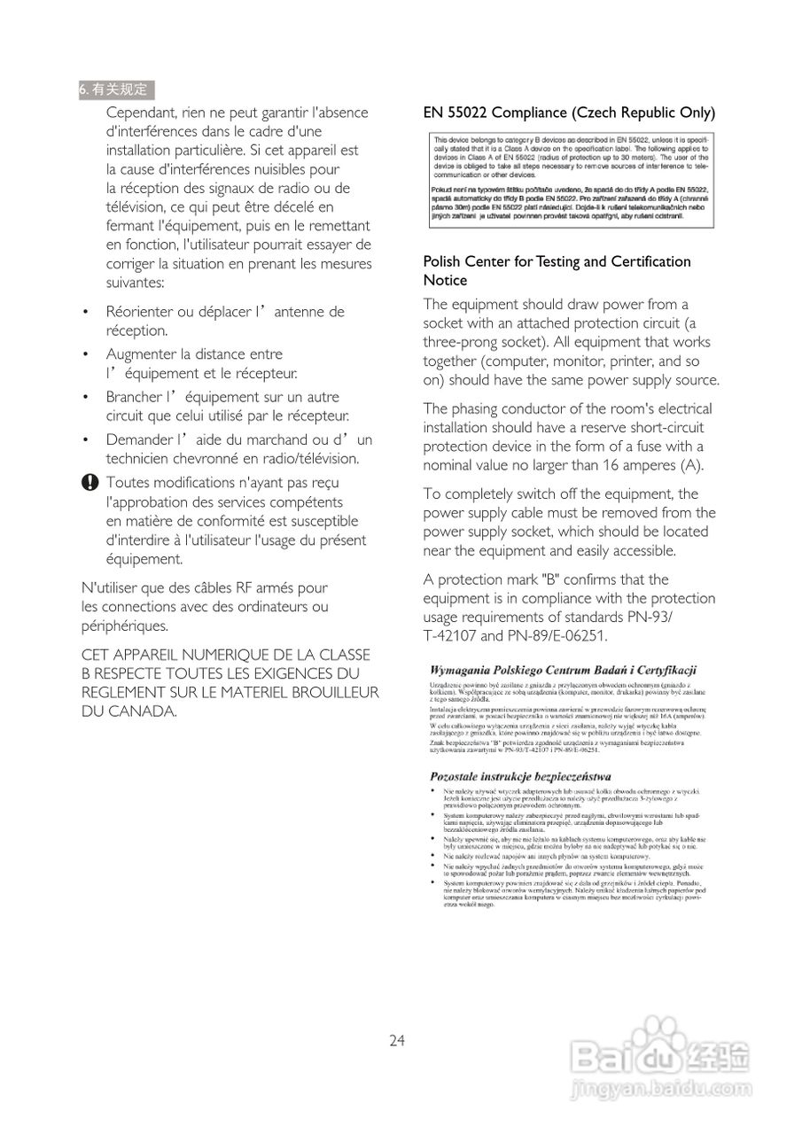 PHILIPS 190V3显示器用户手册:[3]