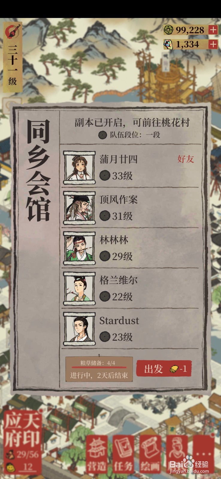 江南百景图桃花村怎么去