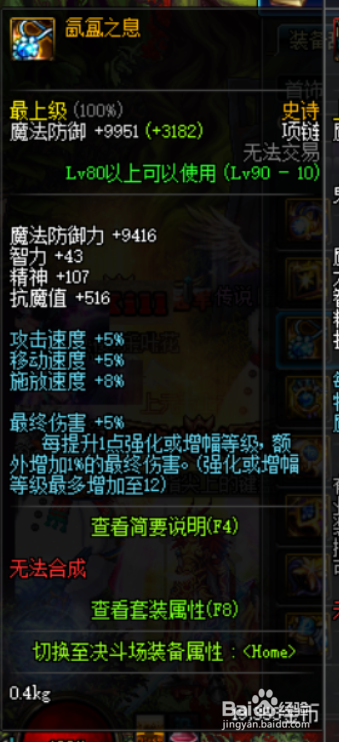 DNF特工/绝命谍影/弑心镇魂者怎么附魔