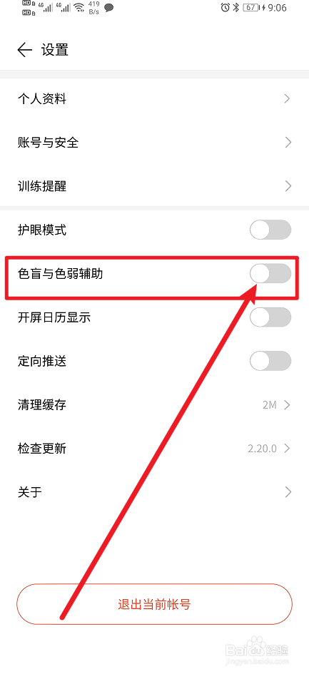 《倍速阅读》如何开启色盲与色弱辅助？