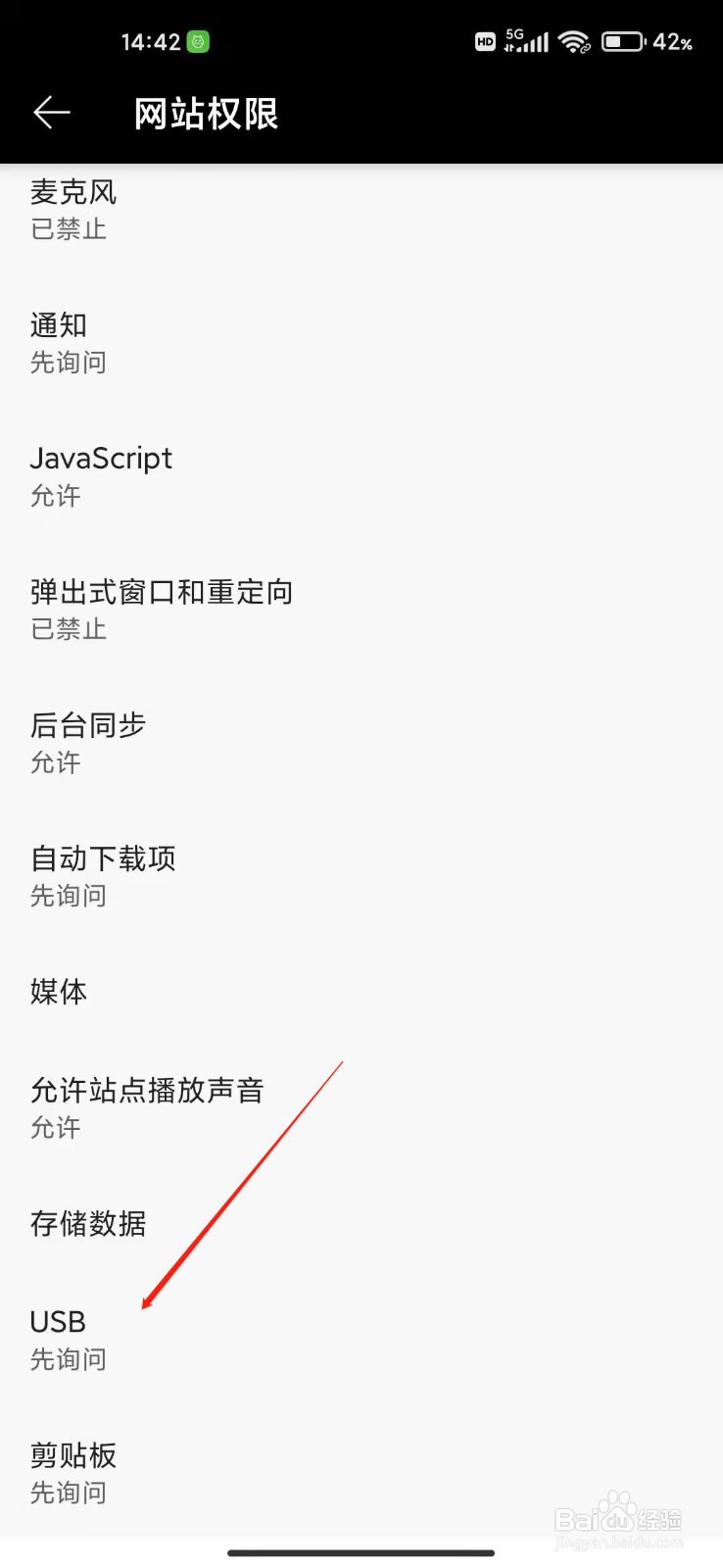 怎么打开edge浏览器USB设置?