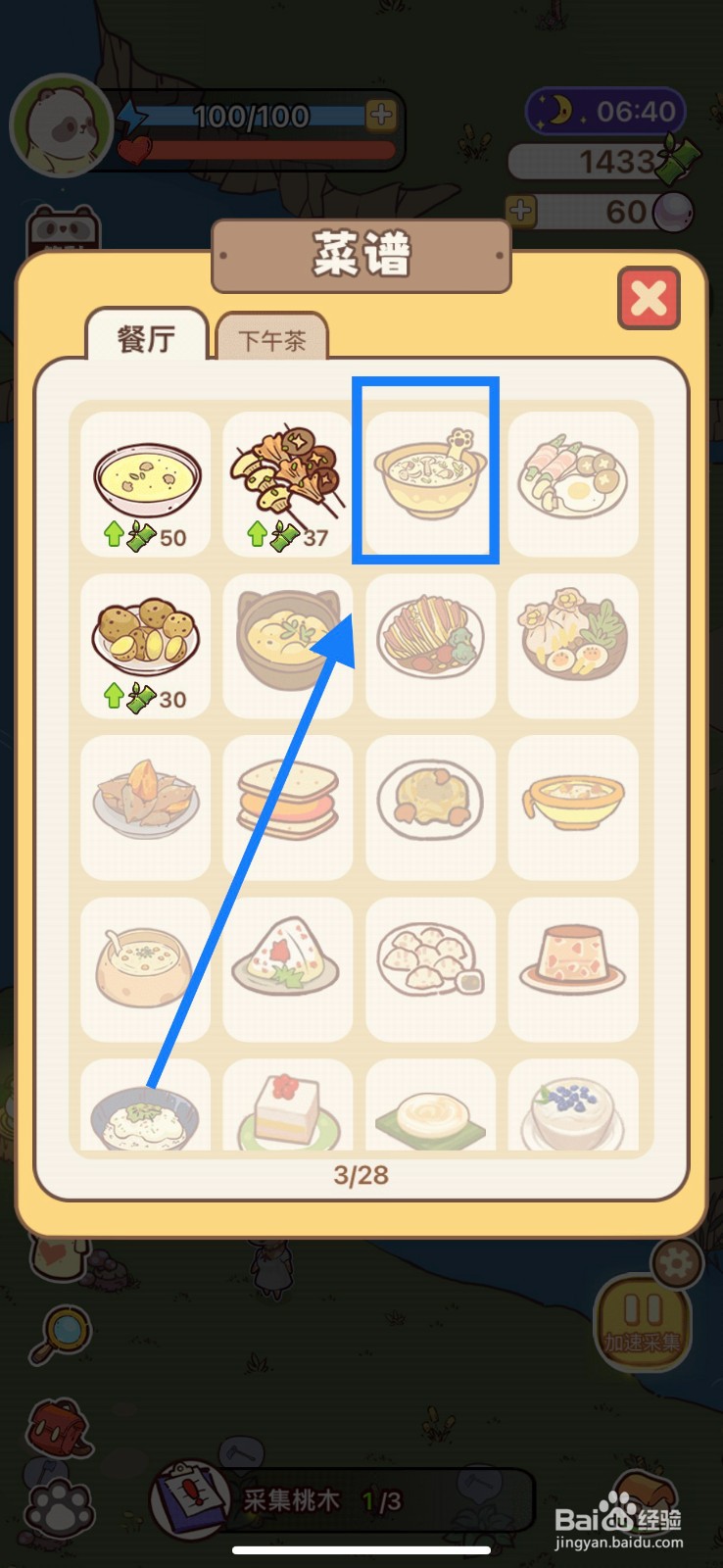 熊猫餐厅添加奶油蘑菇汤攻略