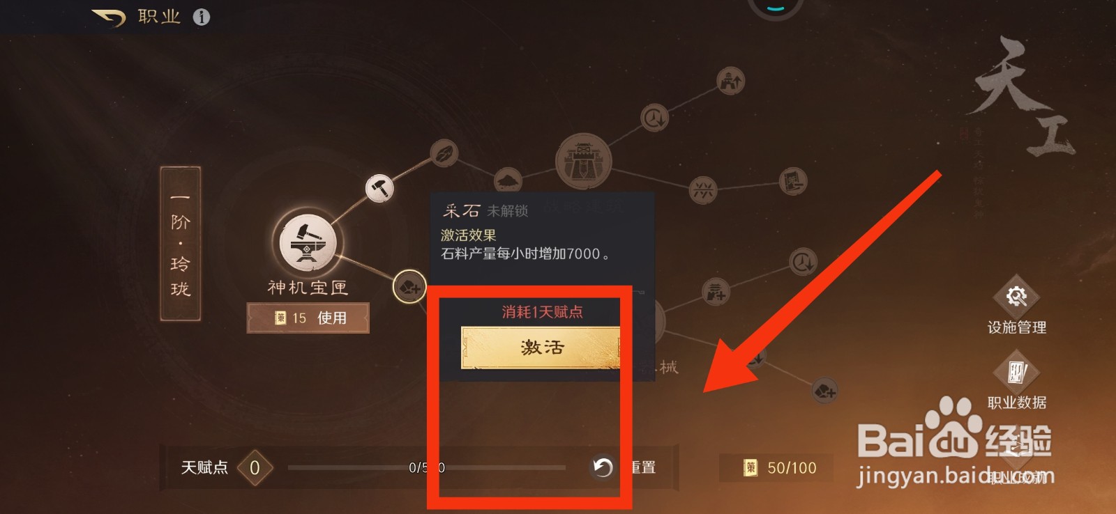 三国谋定天下激活采石天赋的方法