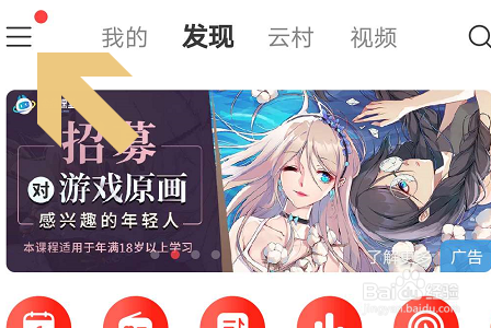 网易云音乐APP如何设置音乐闹钟？