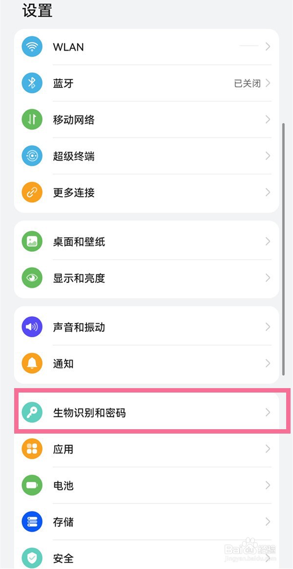 华为nova9pro怎么设置指纹