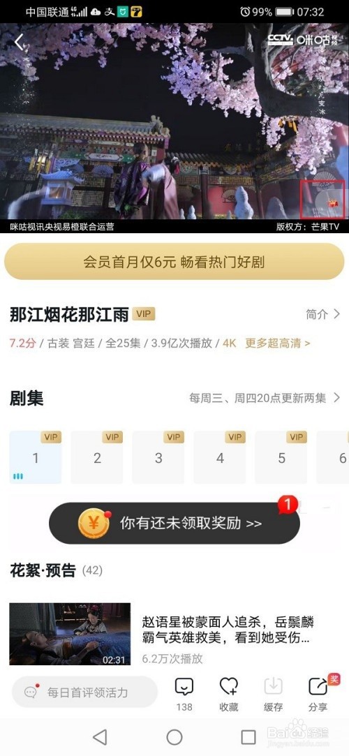 咪咕视频如何加速播放?