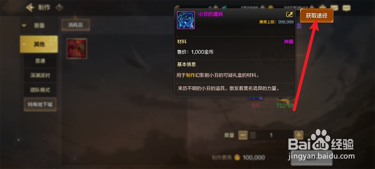 DNF手游小丑的道具获取攻略