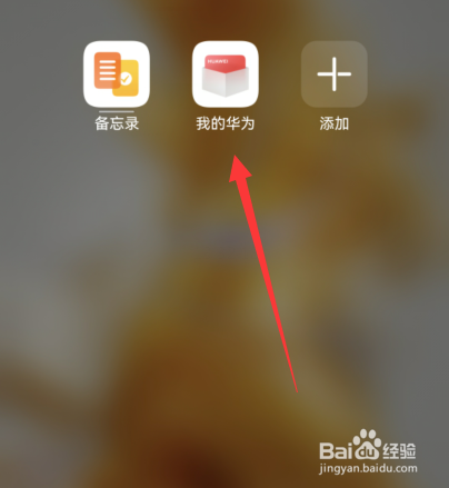 华为手机出现花屏竖条怎么办