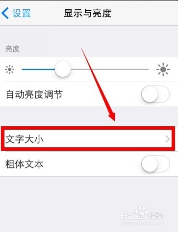 ios8字体怎么修改 怎么设置