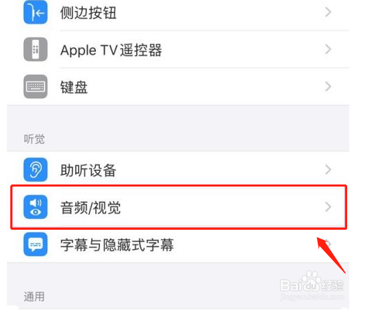 iPhone手机如何开启来电闪光灯