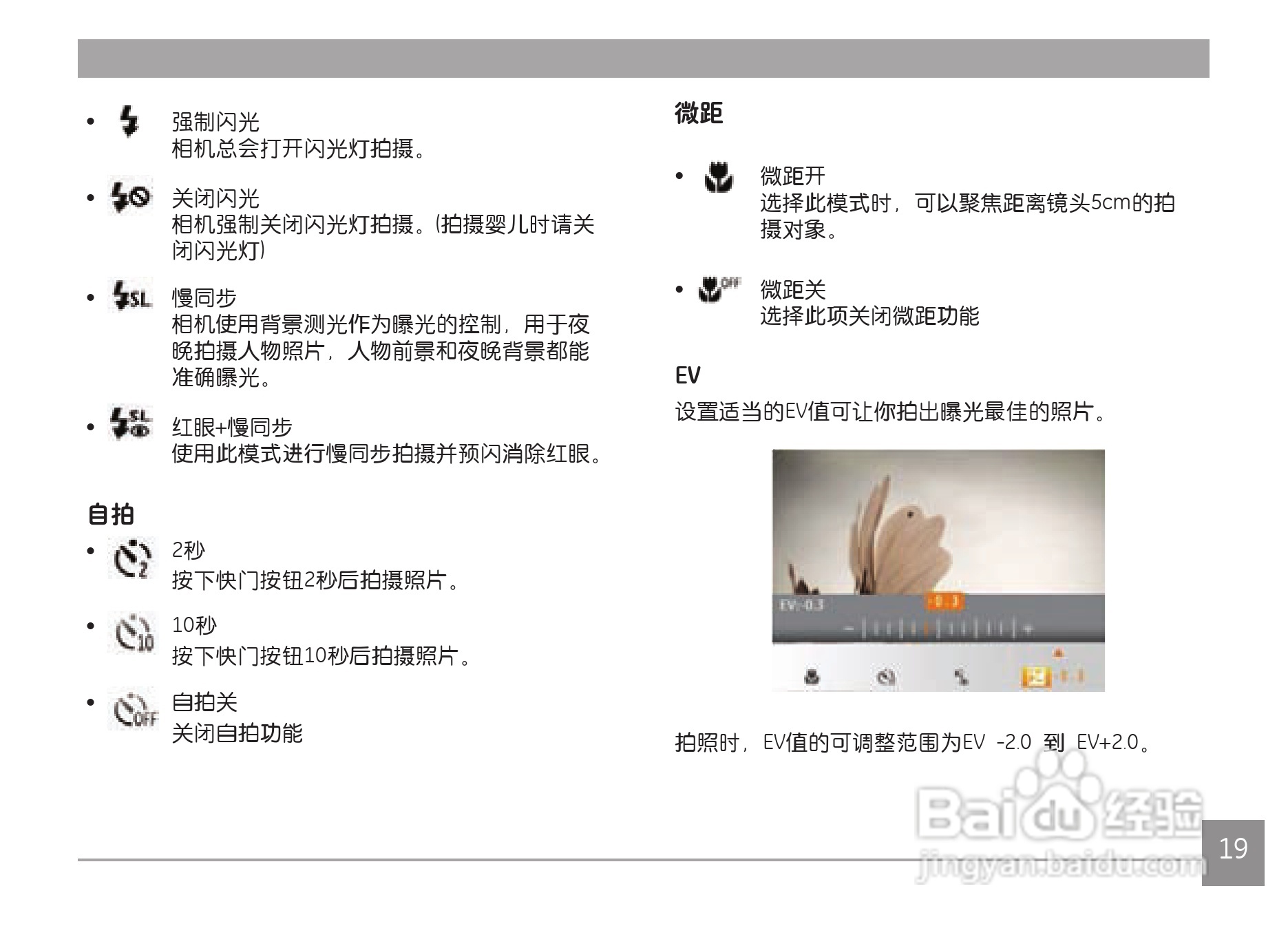 GE通用Z4300数码相机说明书:[3]