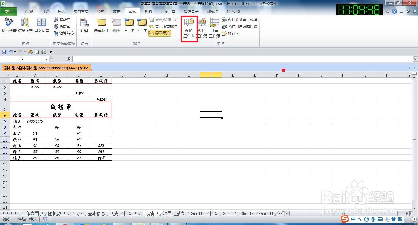 Excel表格忘记保护密码怎么办？