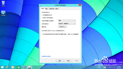 使用Windows 8如何关闭Jump List功能