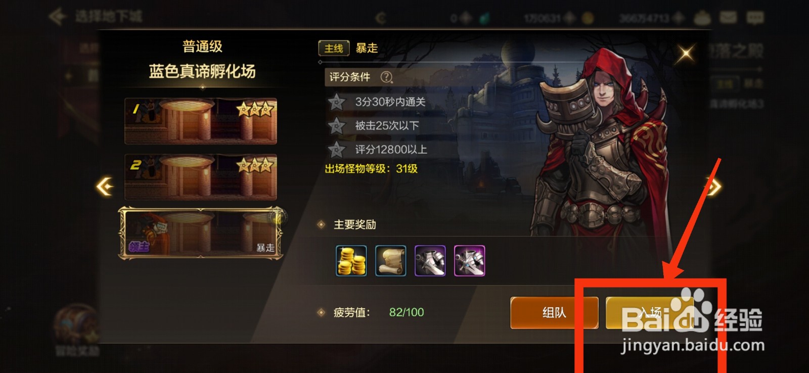 DNF手游怎么完成暴走任务