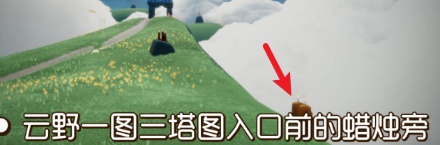 《光遇》10.10季节蜡烛位置分享一览