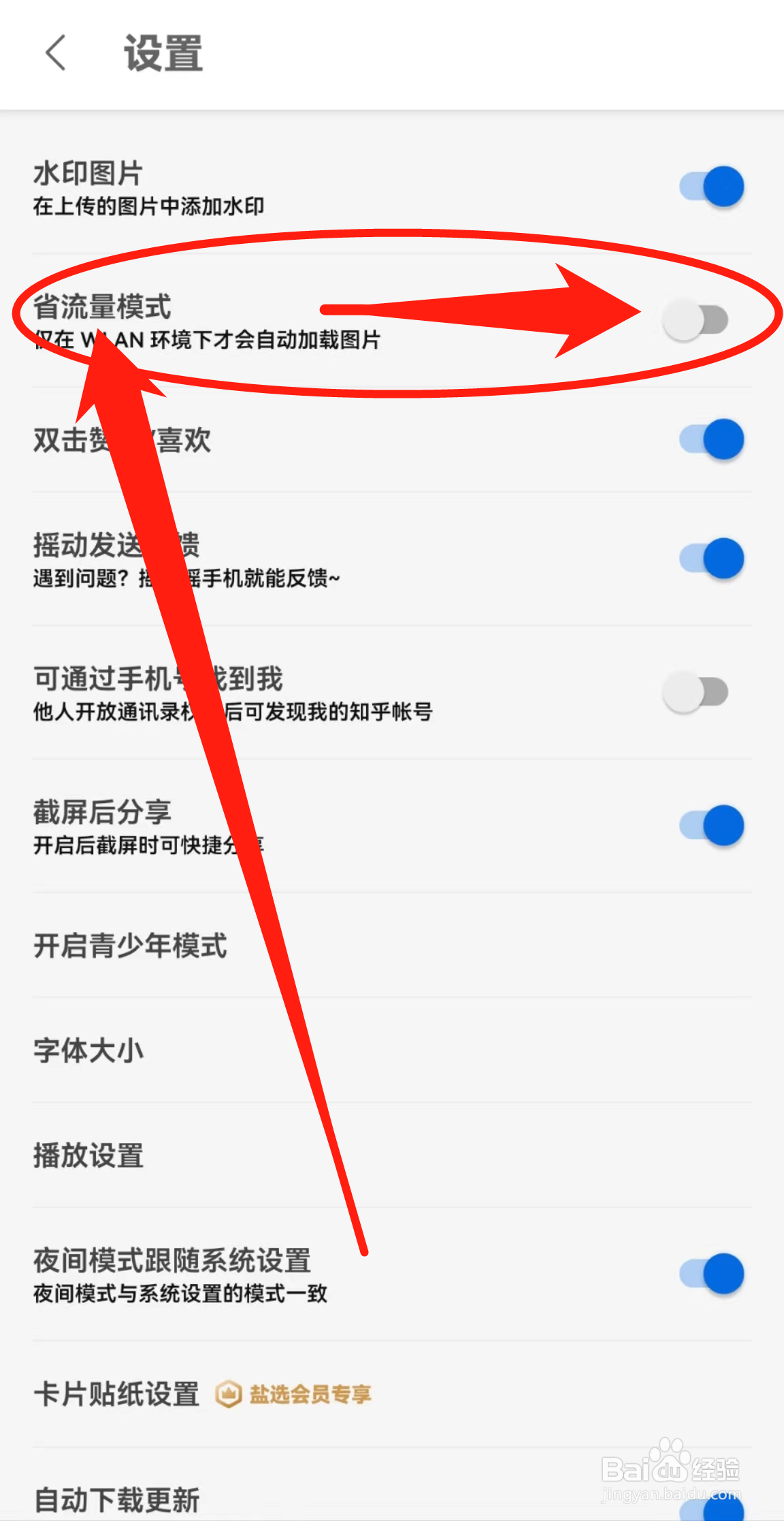 知乎APP在哪里关闭省流量模式