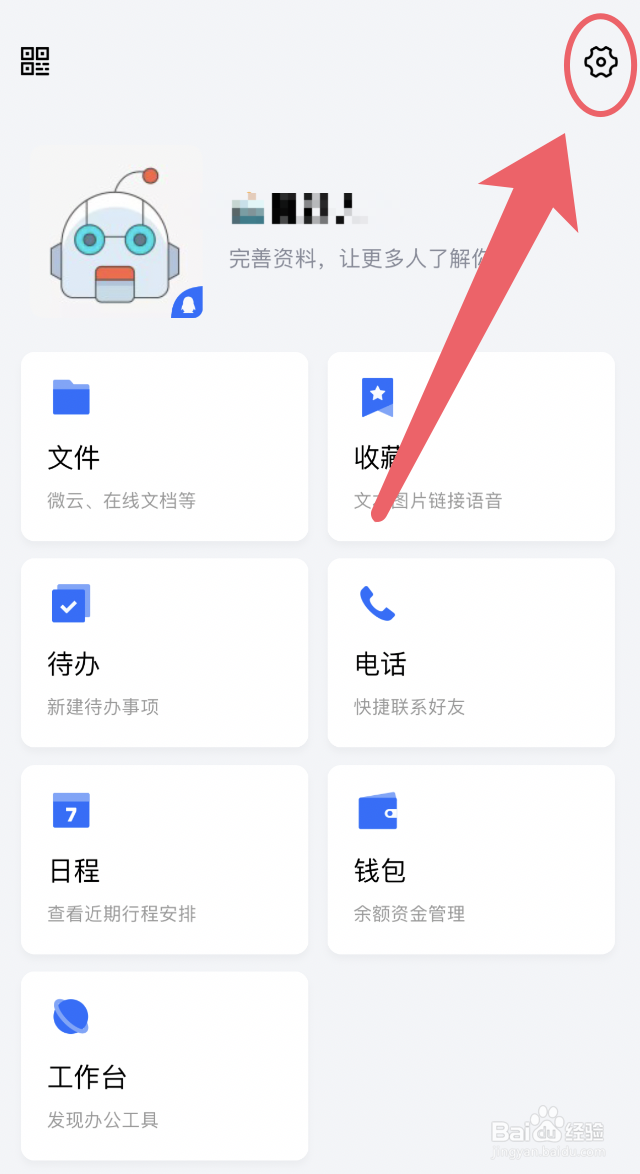 TIM怎么开启勿扰模式