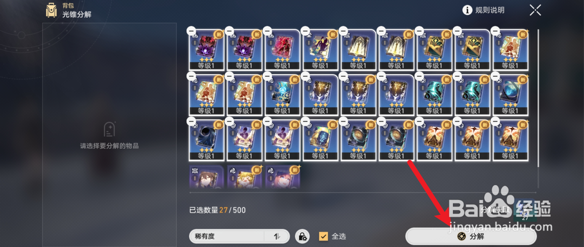 崩坏星穹铁道新版本光锥分解攻略