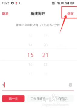 得力闹钟怎么调时间