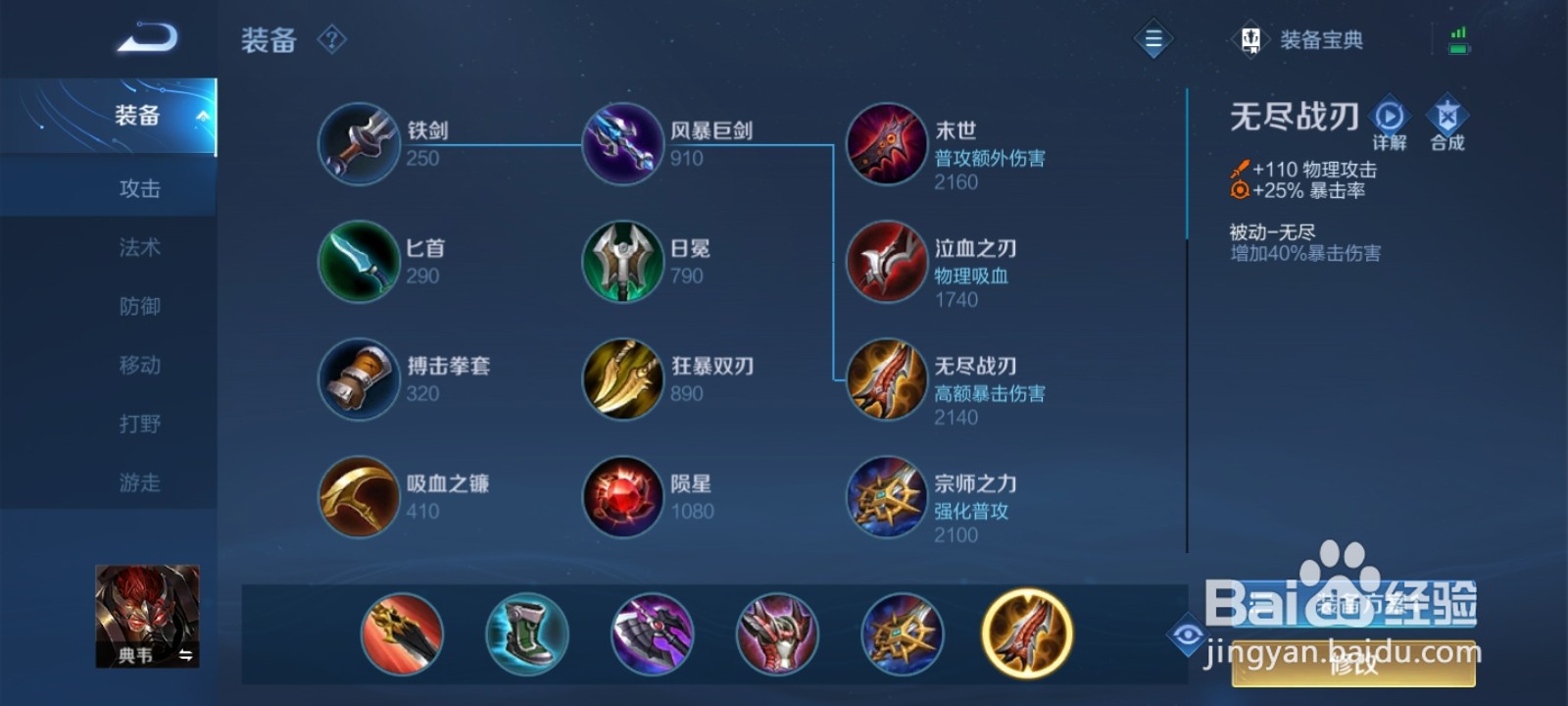 王者荣耀中的典韦最新出装以及铭文