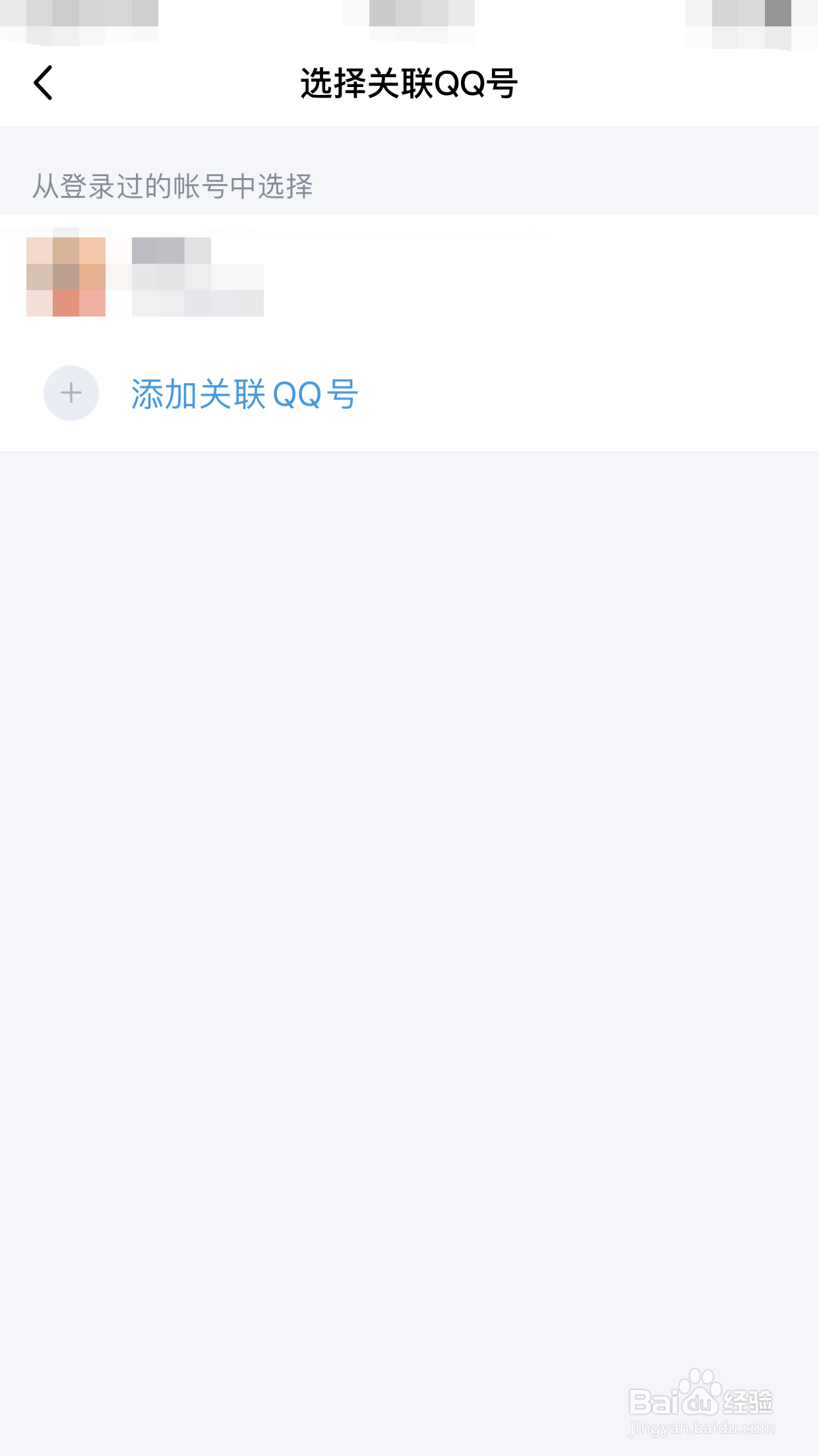 手机QQ如何同时关联多个QQ号