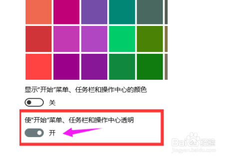 怎样把win10的任务栏设置成透明的