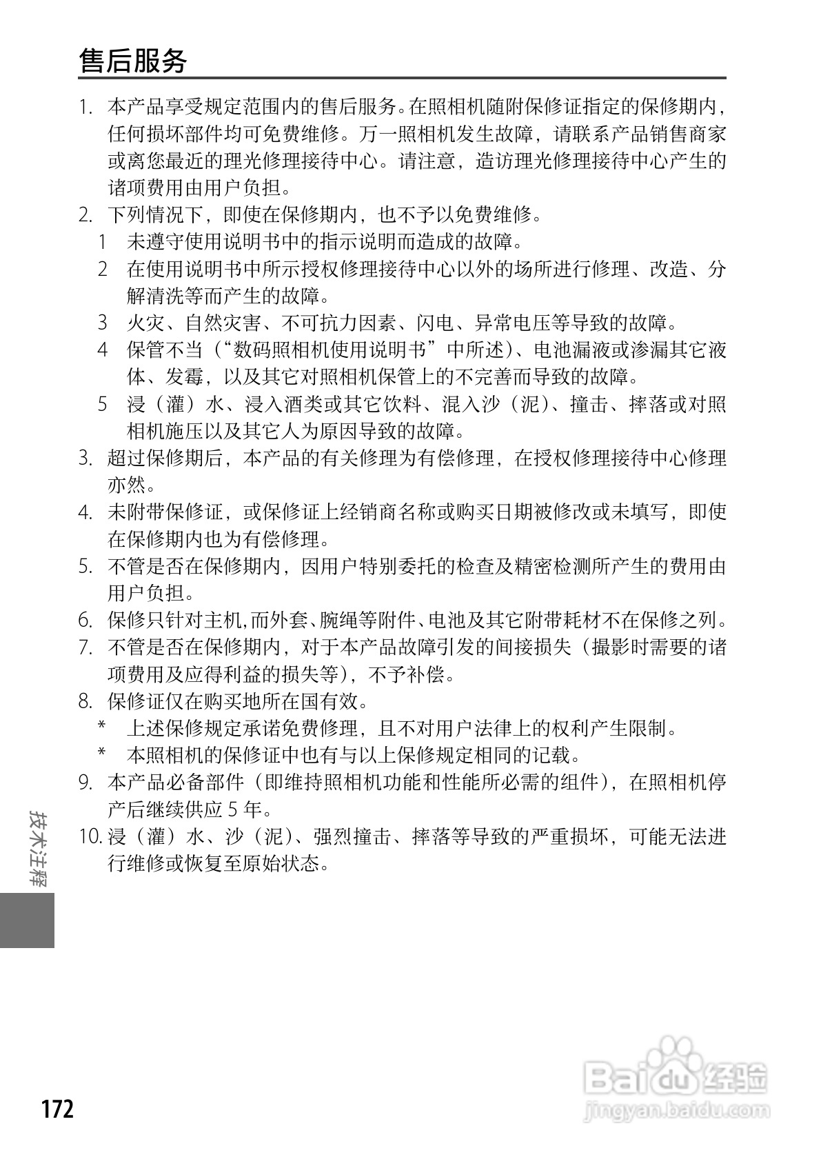 理光GR DIGITAL III数码相机简体中文版说明书:[18]