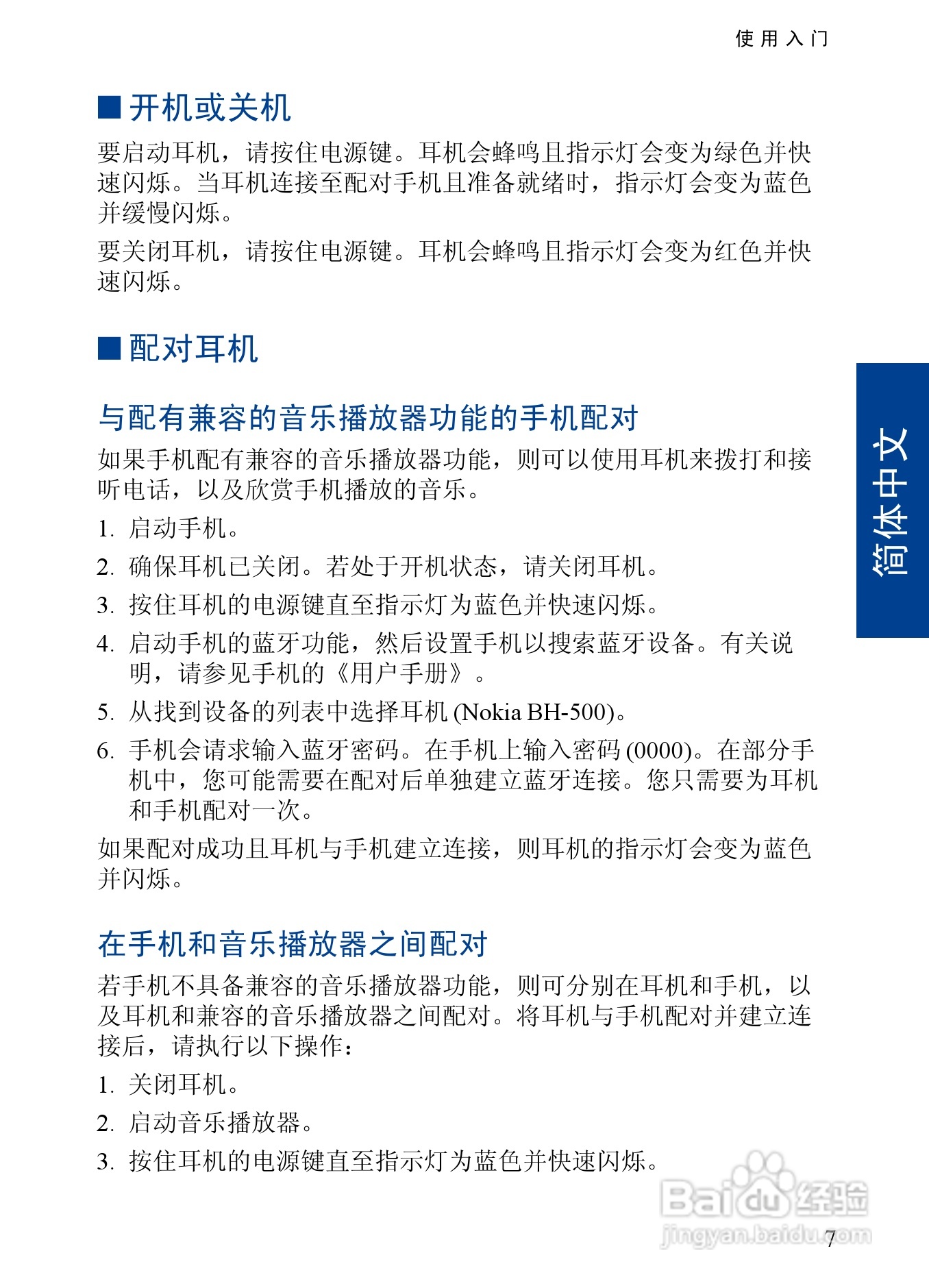 Nokia蓝牙耳机BH-500说明书:[3]