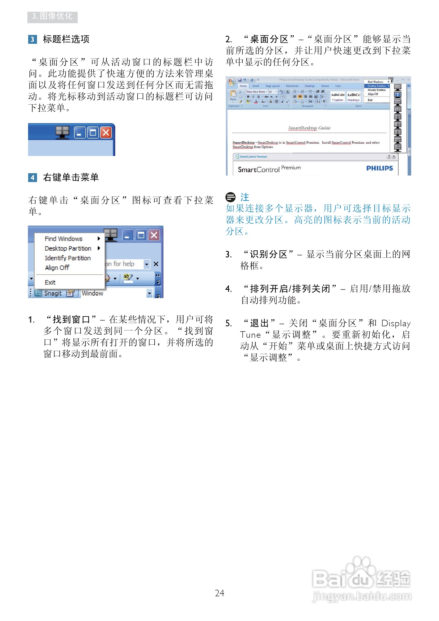PHILIPS 241S4L显示器说明书:[3]