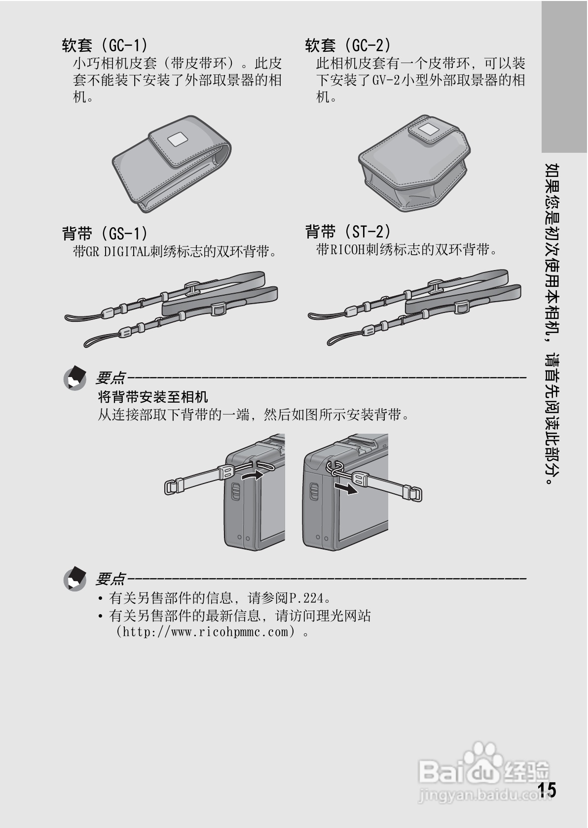 理光GR DIGITAL II数码相机简体中文版说明书:[2]