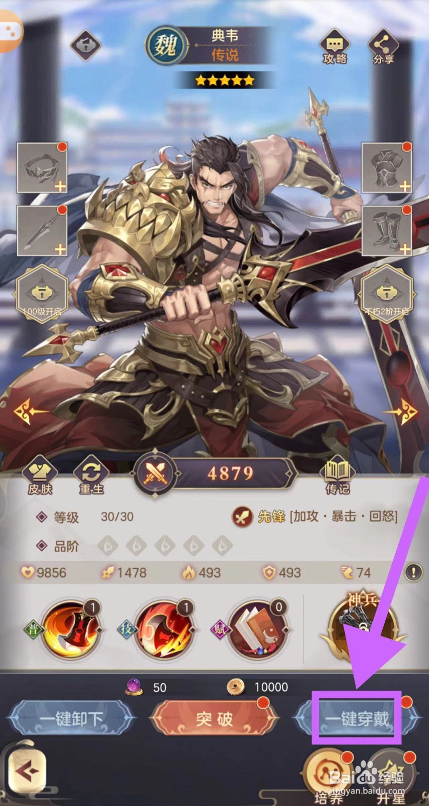 武魂三国的典韦怎么一键穿戴
