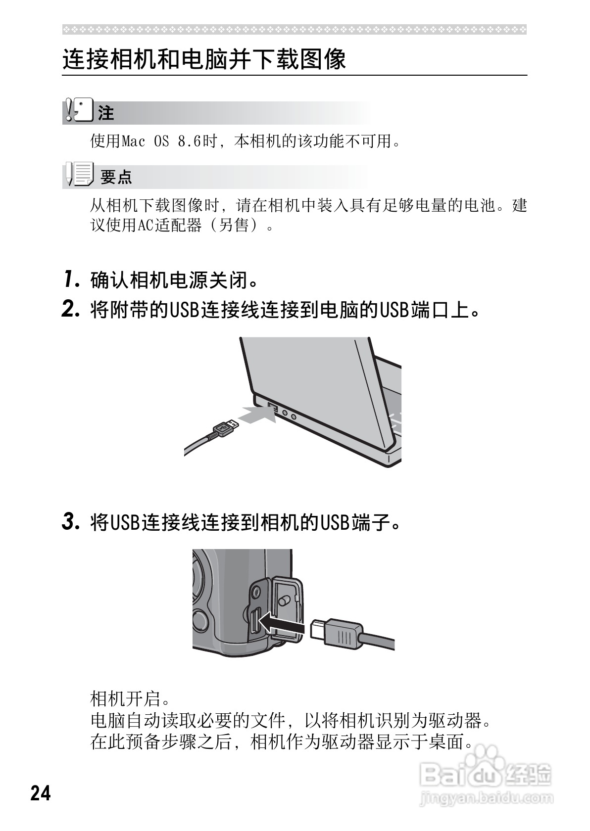 理光GR DIGITAL II数码相机简体中文版说明书:[27]