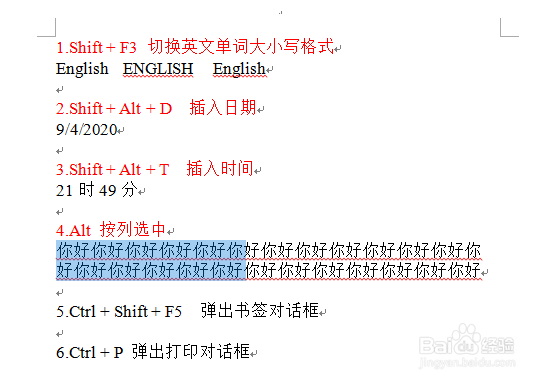 <b>Word2010六种办公快捷键的介绍</b>