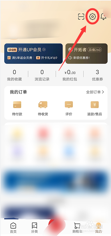 小米有品APP怎么开启网络诊断