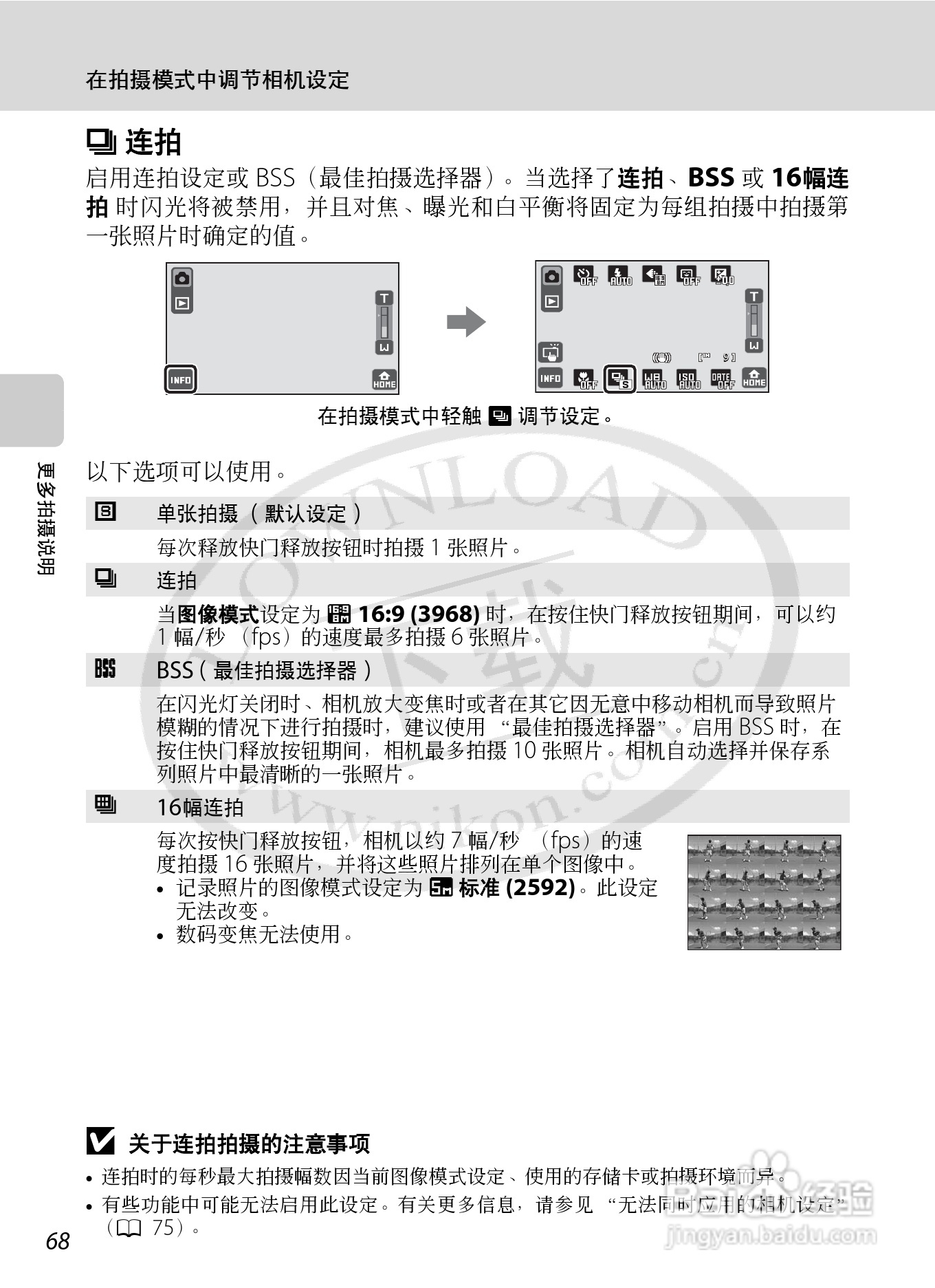 尼康Coolpix S70数码相机说明书:[8]
