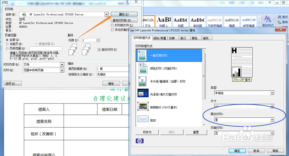 打印机如何设置成默认打印黑白色
