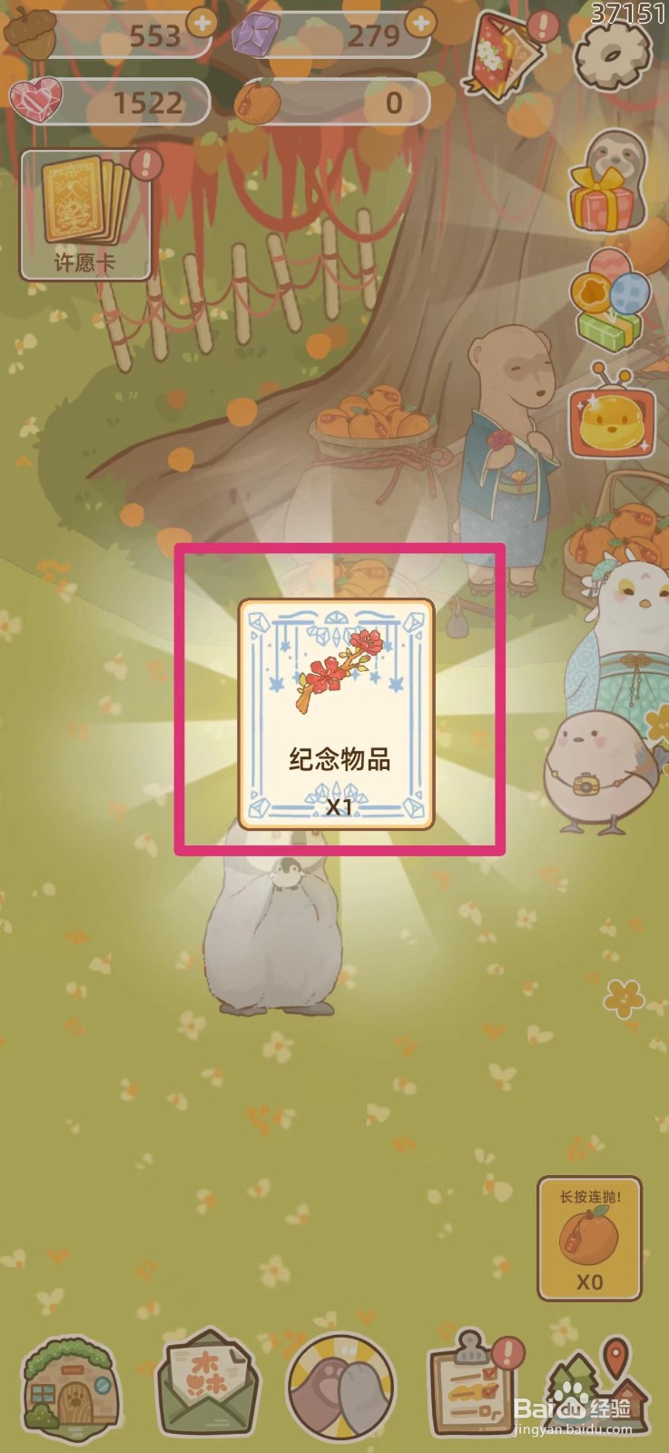 鼹鼠同行之森林之家怎么找到许愿树掉落的东西
