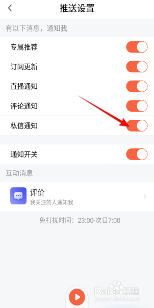 喜马拉雅怎么开启私信通知消息推送