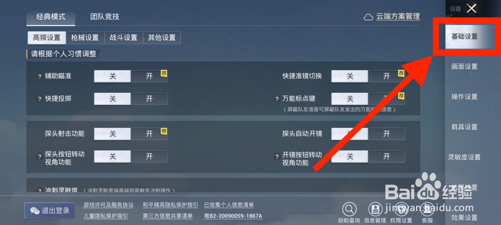 《和平精英》如何打开探头按钮转动视角功能