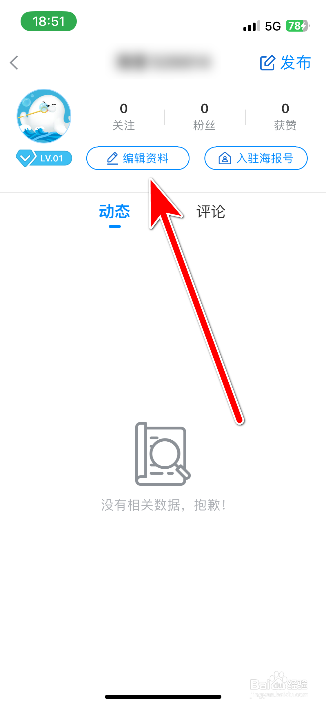 海报新闻如何绑定微博账号