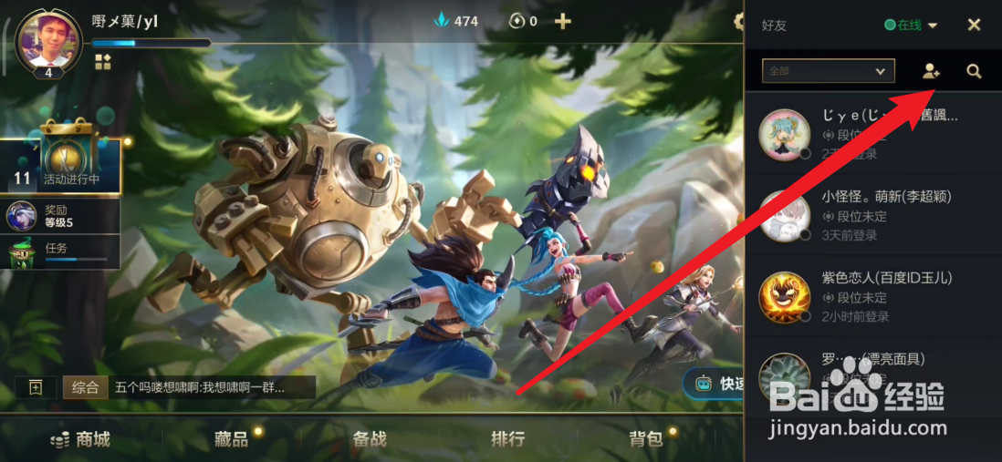 英雄联盟手游如何添加好友